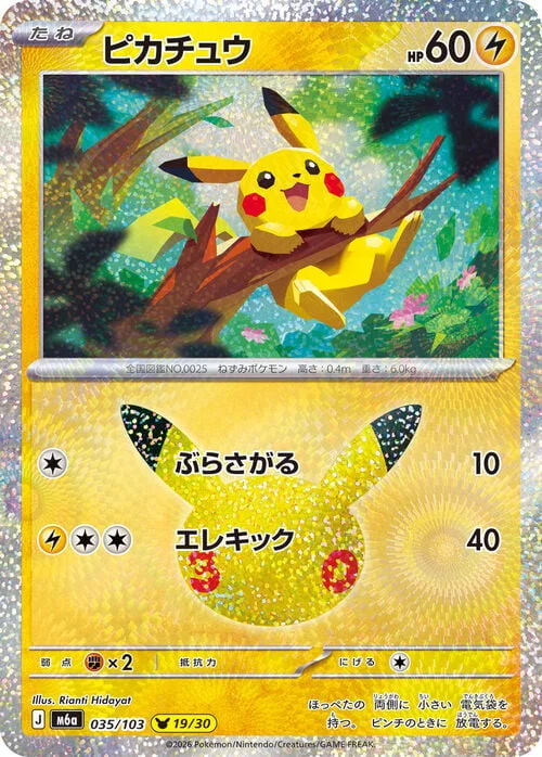 Pikachu — 30th Celebration JP