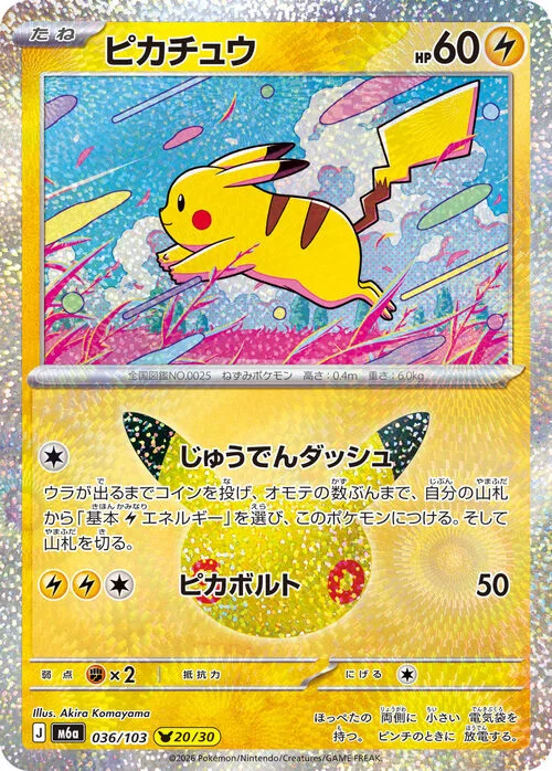 Pikachu — 30th Celebration JP