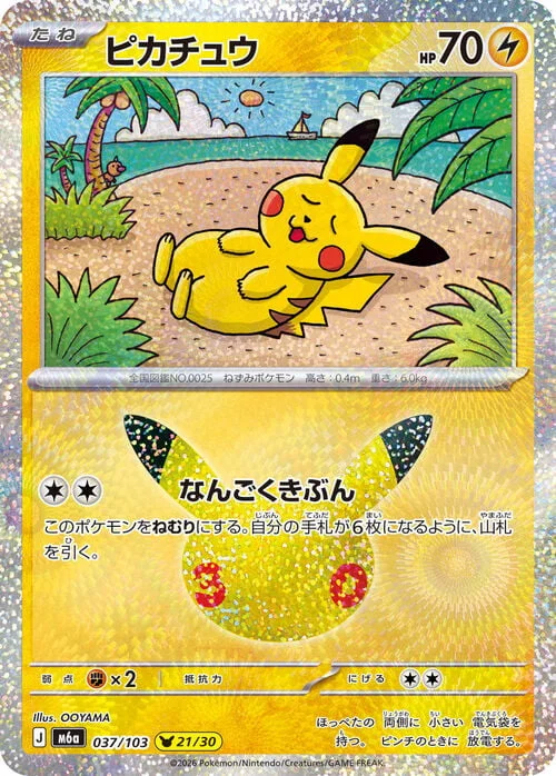 Pikachu — 30th Celebration JP