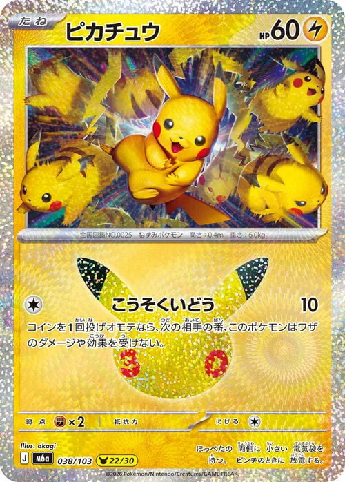 Pikachu — 30th Celebration JP