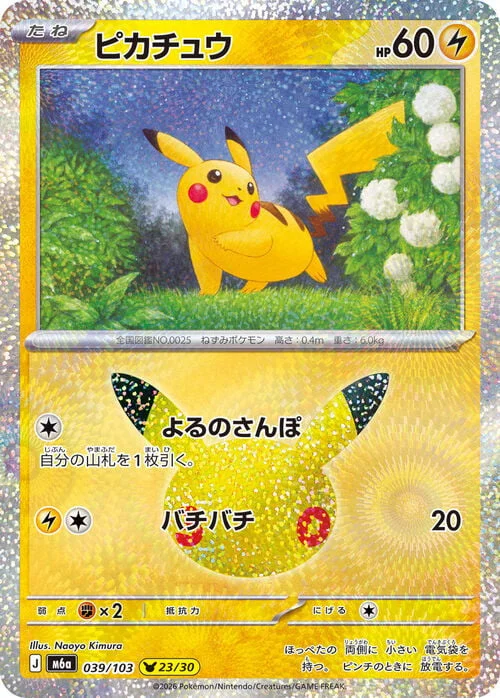 Pikachu — 30th Celebration JP