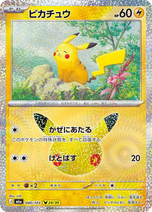 Pikachu — 30th Celebration JP