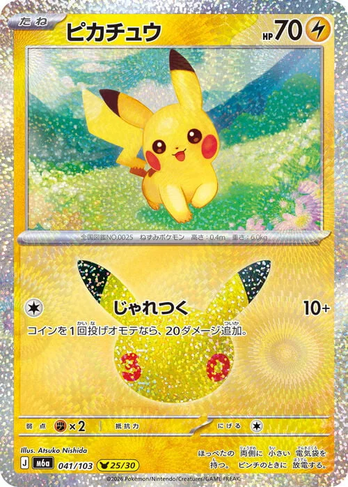 Pikachu — 30th Celebration JP