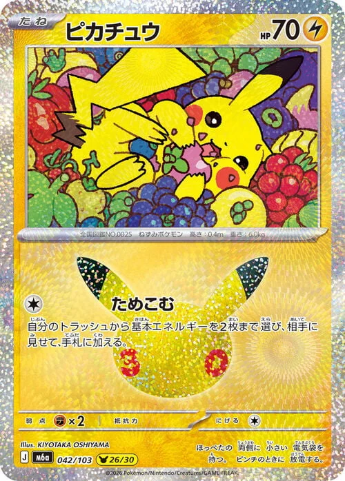 Pikachu — 30th Celebration JP