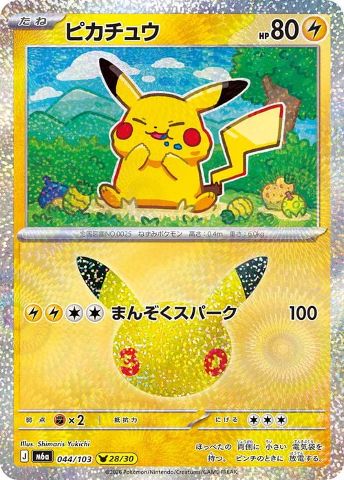 Pikachu — 30th Celebration JP