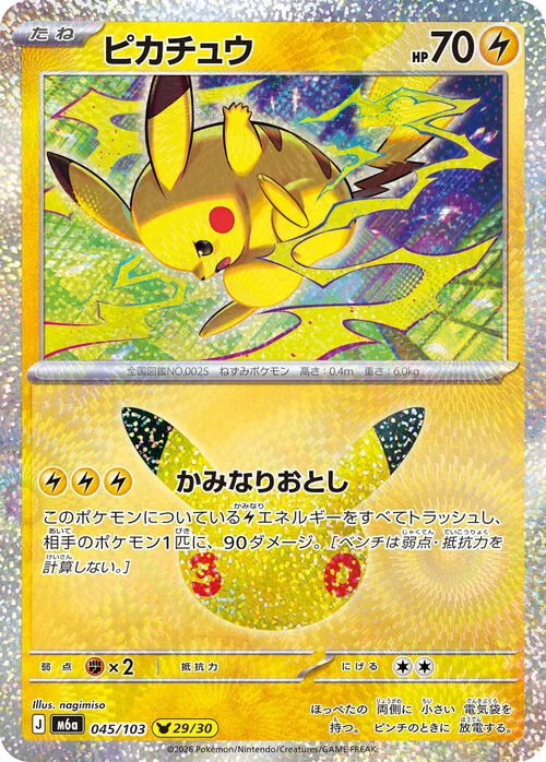 Pikachu — 30th Celebration JP