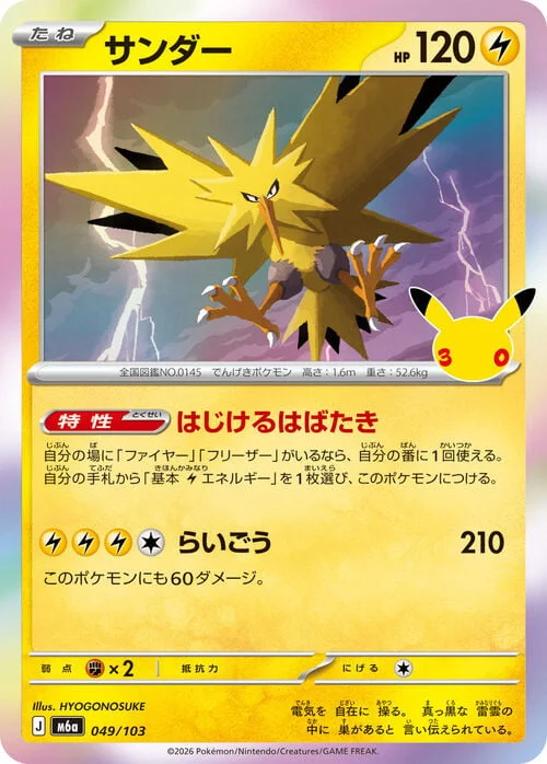 Zapdos — 30th Celebration JP