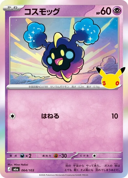 Cosmog — 30th Celebration JP