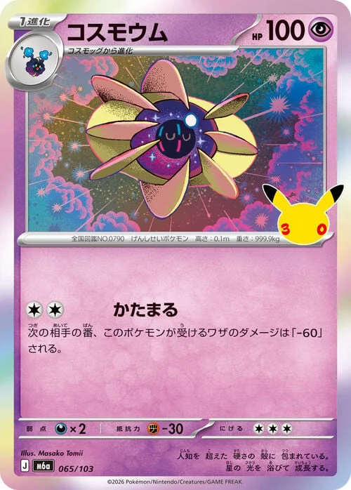 Cosmoem — 30th Celebration JP