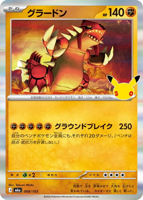 Groudon — 30th Celebration JP
