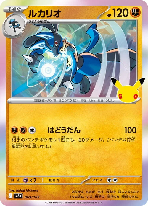 Lucario — 30th Celebration JP
