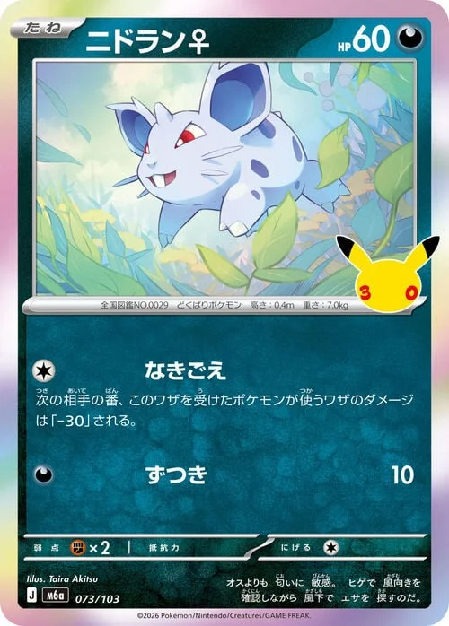 Nidoran — 30th Celebration JP