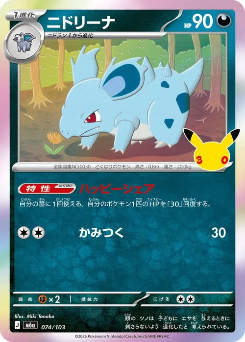 Nidorina — 30th Celebration JP