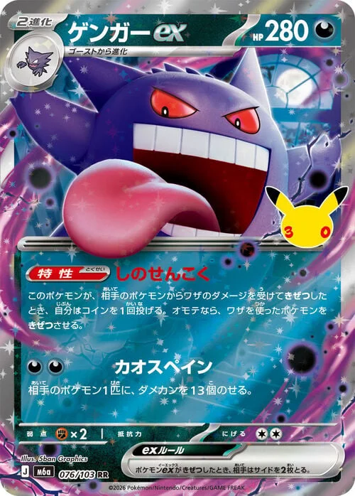 Gengar ex — 30th Celebration JP