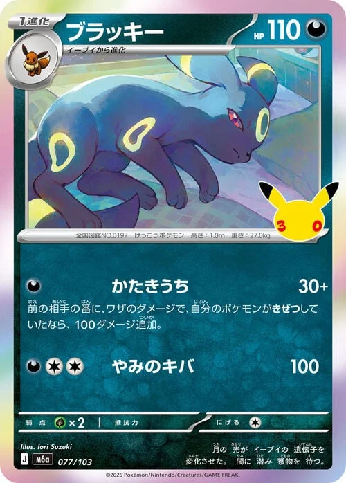 Umbreon — 30th Celebration JP