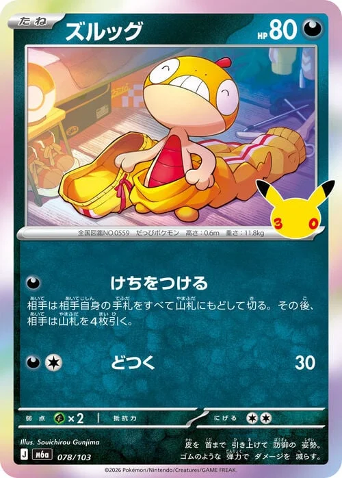 Scraggy — 30th Celebration JP