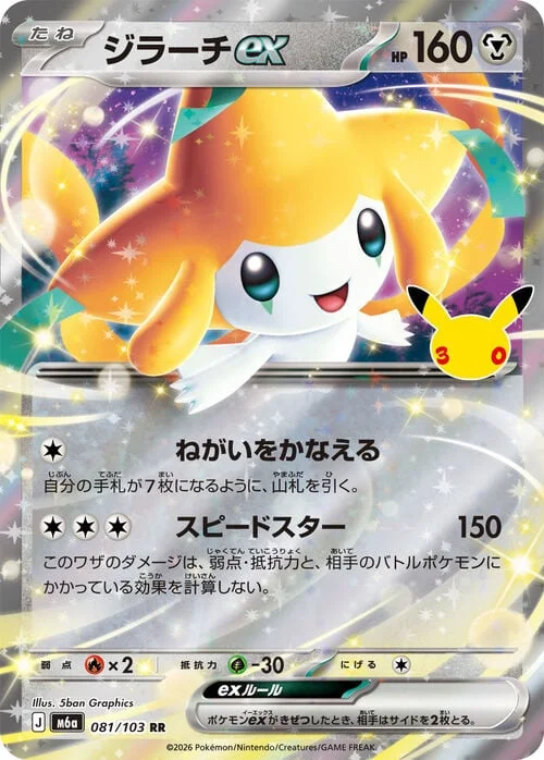 Jirachi ex — 30th Celebration JP