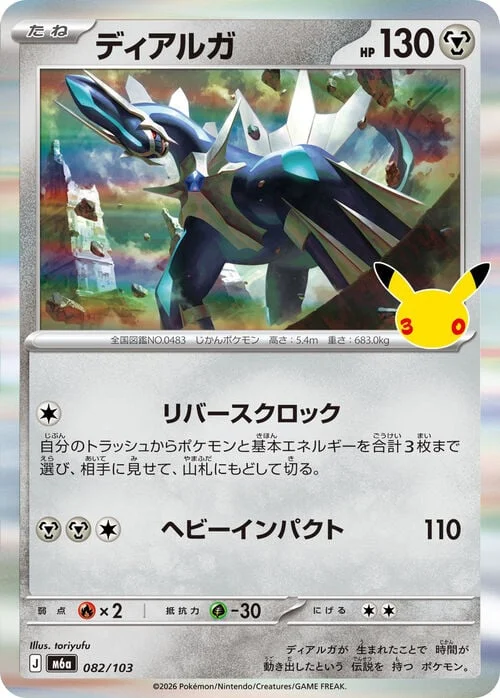Dialga — 30th Celebration JP
