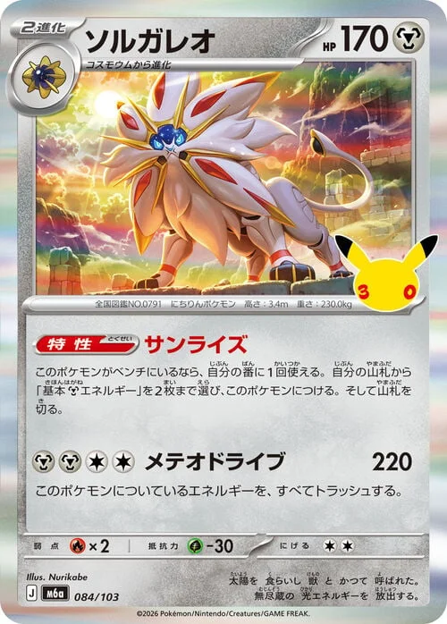 Solgaleo — 30th Celebration JP