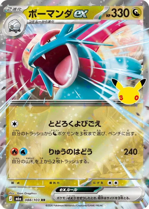 Salamence ex — 30th Celebration JP