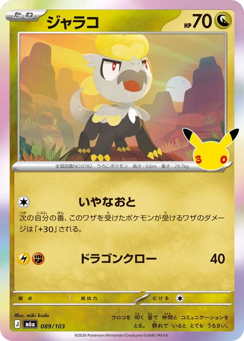 Jangmo-o — 30th Celebration JP