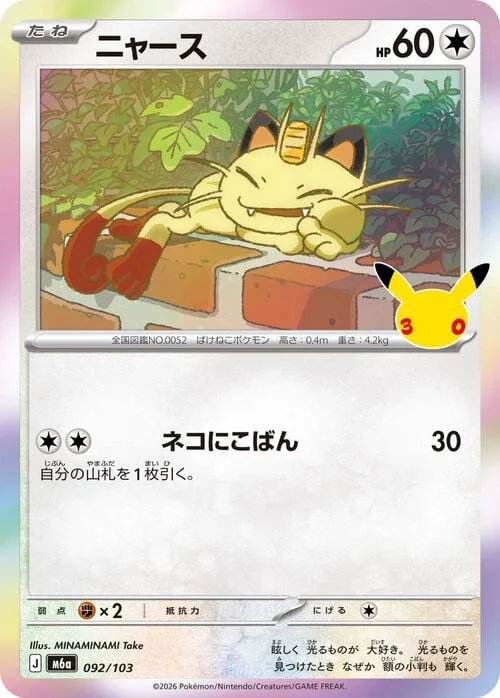 Meowth — 30th Celebration JP