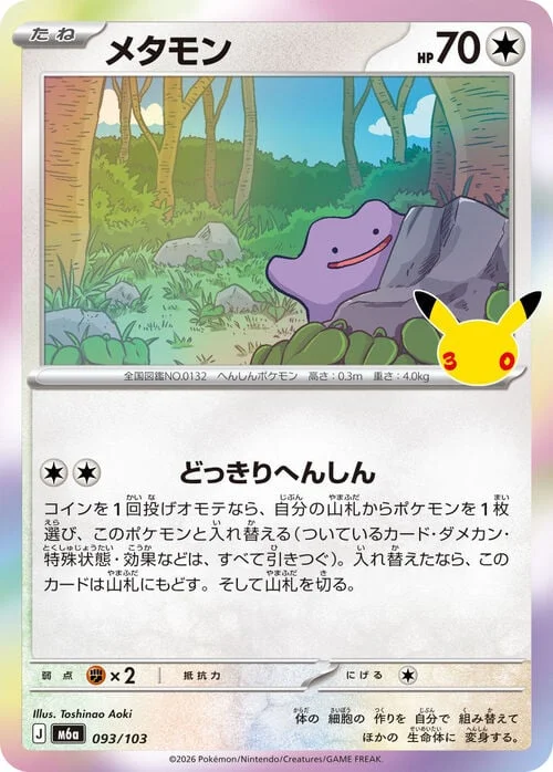 Ditto — 30th Celebration JP