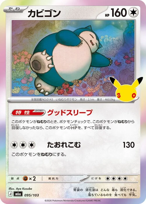 Snorlax — 30th Celebration JP