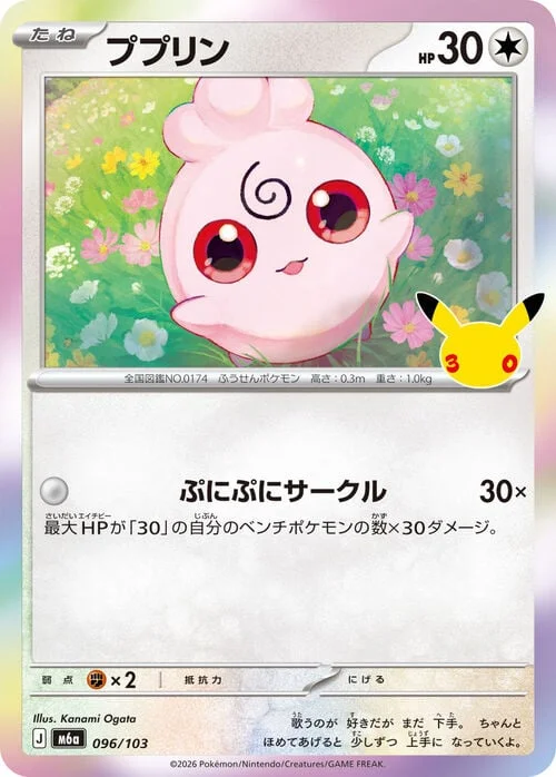 Igglybuff — 30th Celebration JP