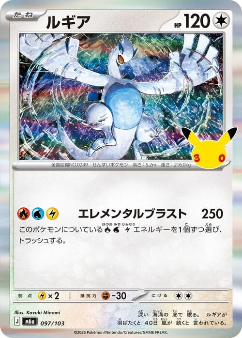 Lugia — 30th Celebration JP