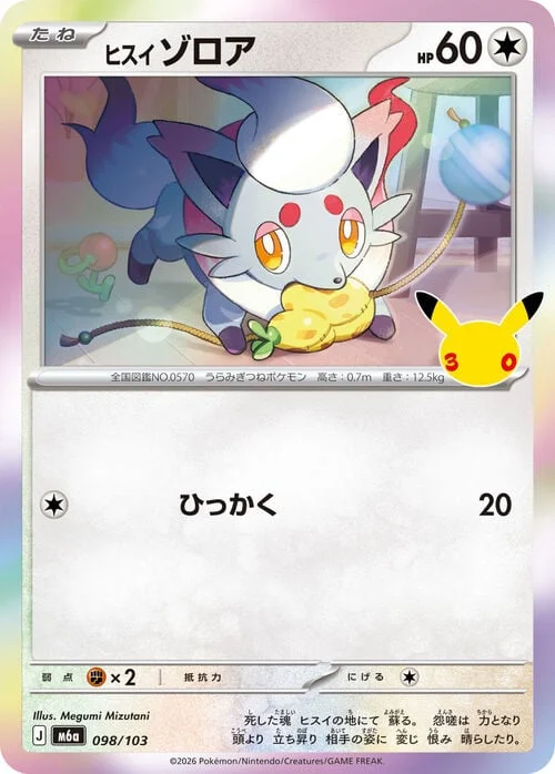 Hisuian Zorua — 30th Celebration JP