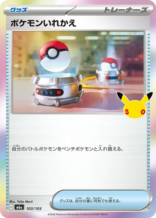 Switch — 30th Celebration JP
