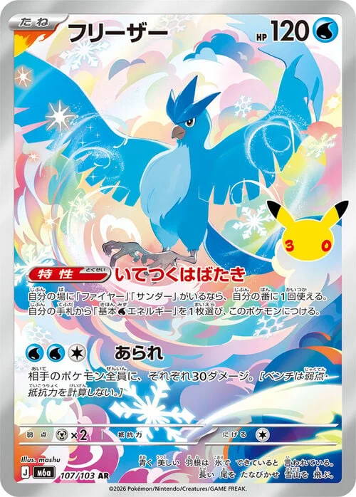 Articuno — 30th Celebration JP