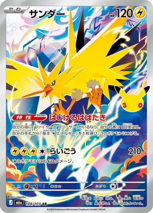Zapdos — 30th Celebration JP
