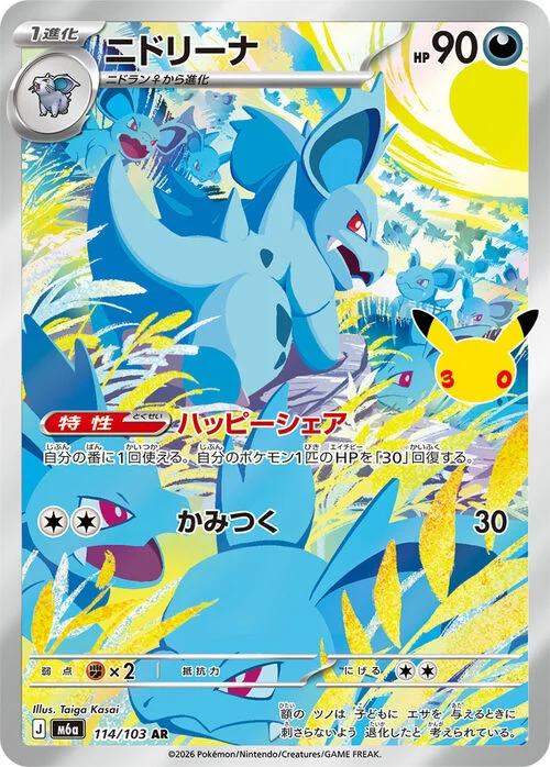 Nidorina — 30th Celebration JP