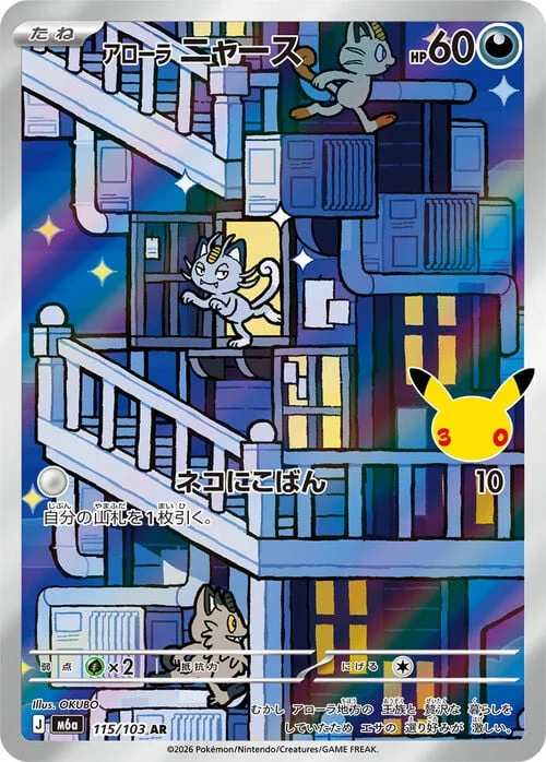Alolan Meowth — 30th Celebration JP