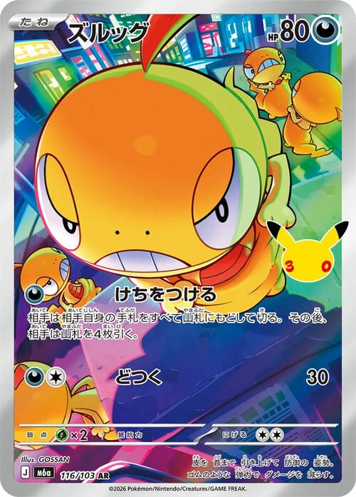 Scraggy — 30th Celebration JP