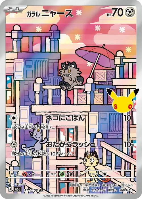 Galarian Meowth — 30th Celebration JP
