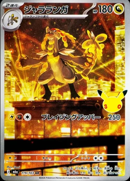 Kommo-o — 30th Celebration JP