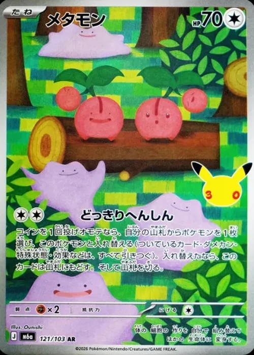 Ditto — 30th Celebration JP