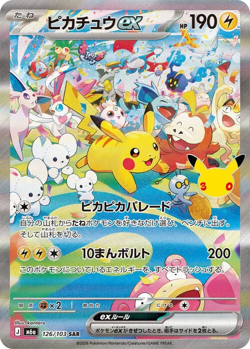 Pikachu ex — 30th Celebration JP