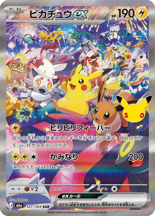 Pikachu ex — 30th Celebration JP