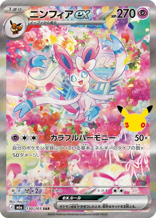 Sylveon ex — 30th Celebration JP