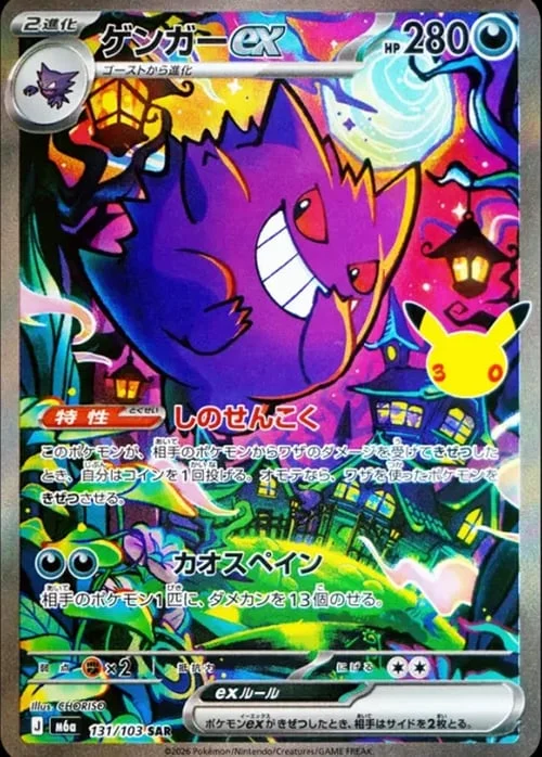 Gengar ex — 30th Celebration JP