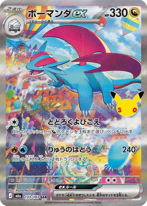 Salamence ex — 30th Celebration JP