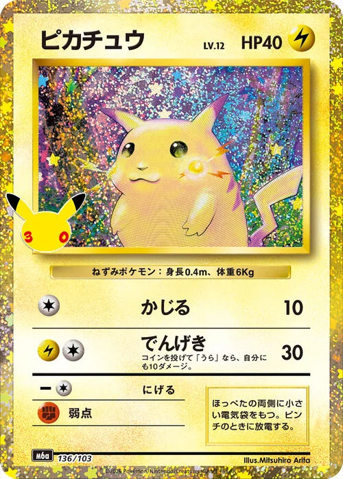 Pikachu — 30th Celebration JP