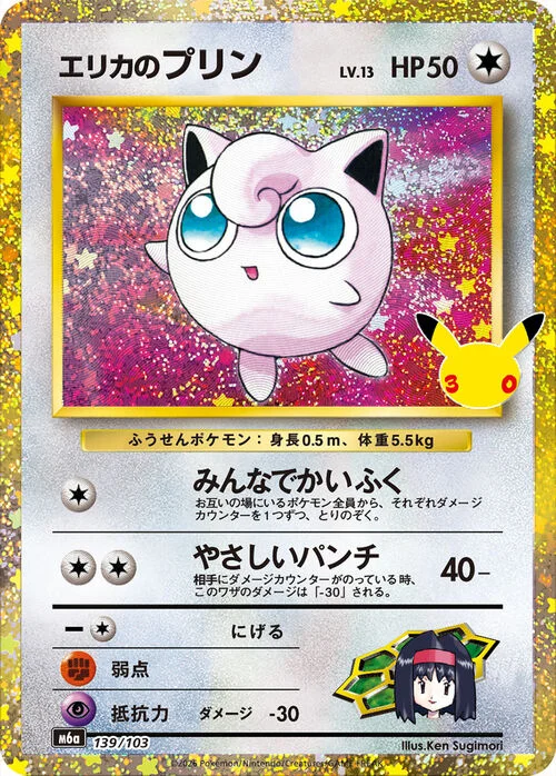 Erika's Jigglypuff — 30th Celebration JP