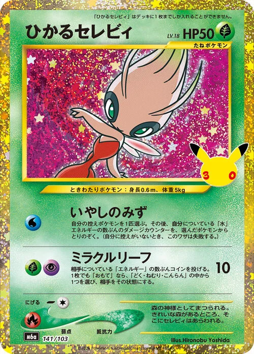 Shining Celebi — 30th Celebration JP