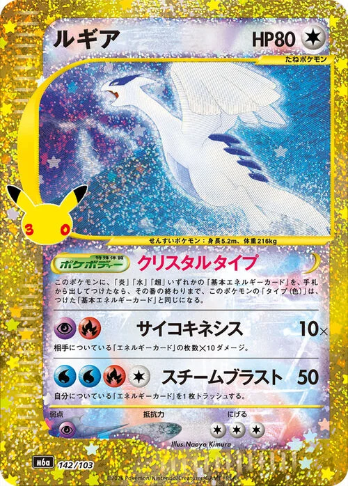 Lugia — 30th Celebration JP