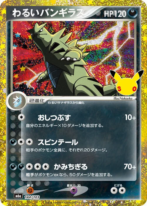 Dark Tyranitar — 30th Celebration JP